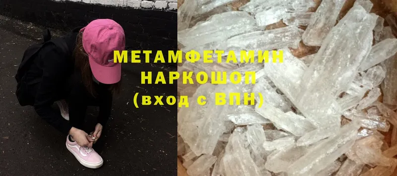 Первитин Methamphetamine  Белинский 